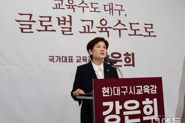 [교육감선거-대구] 3선 도전 강은희 "IB 넘은 KB로 글로벌 교육수도 도약"