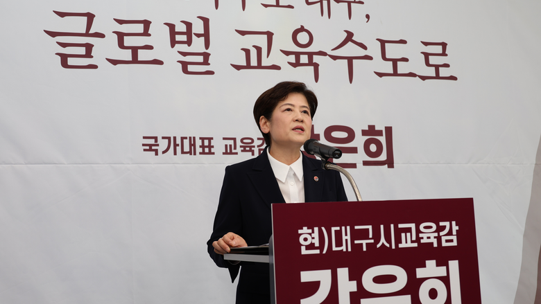 [교육감선거-대구] 3선 도전 강은희 "IB 넘은 KB로 글로벌 교육수도 도약"