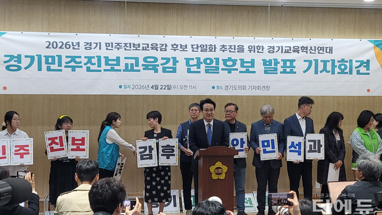 [교육감선거-경기] 민주진보단일후보 '안민석' 선출..."진보교육 시즌2 열겠다"