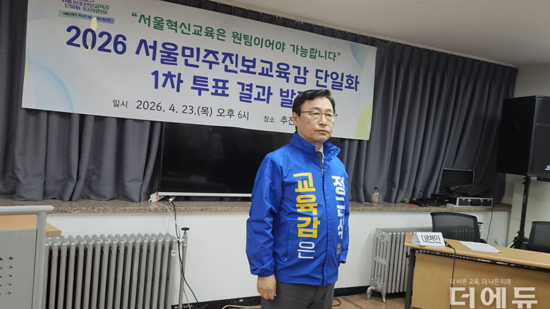 [교육감선거-서울] 속보 = 정근식, 서울교육감 진보 단일후보 선출...과반 이상 득표