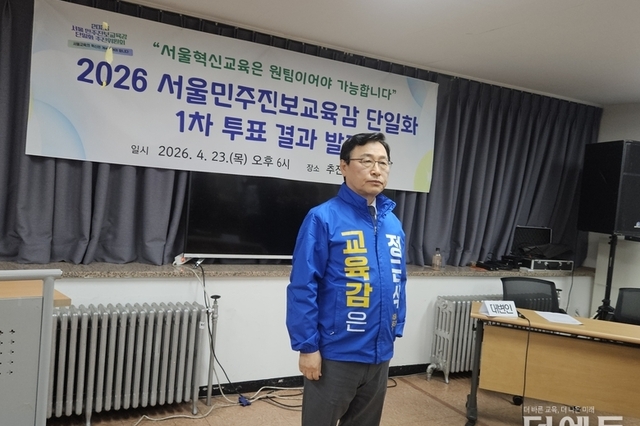 [교육감선거-서울] 진보 단일후보 정근식 “경쟁은 끝났지만 우리의 목표는 하나”...불복 불씨는 남아