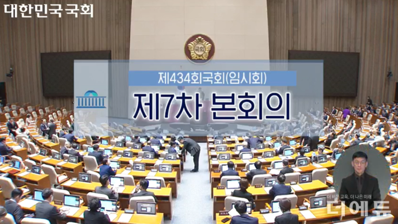 '교보위 교사 위원 20 이상, 유아 사교육 실태조사 의무화, 다문화학생->이주배경학생'...국회 통화 11개 법안 내용은?