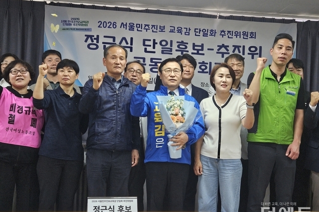 [교육감선거-서울] 정근식 “하나 된 원팀으로"...한만중 불복 비판
