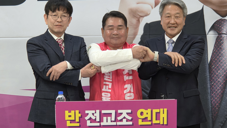 [교육감선거-강원] 조백송-김익중, 反전교조 연대 후보 '신경호' 추대..."단체협약 실효 선언, 강원교육 전환점"