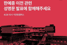 "이어령예술극장 앞에 모이자"...한예종 학생들, 광주 이전 시도에 직접 목소리 낸다