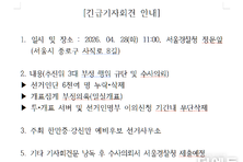 [교육감선거-서울] 강신만·한만중, 경선 3대 의혹 수사의뢰한다