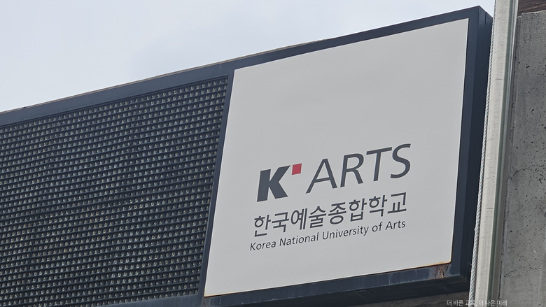 [무작정 간다] 한예종 광주 이전, 한예종 학생들 생각은?