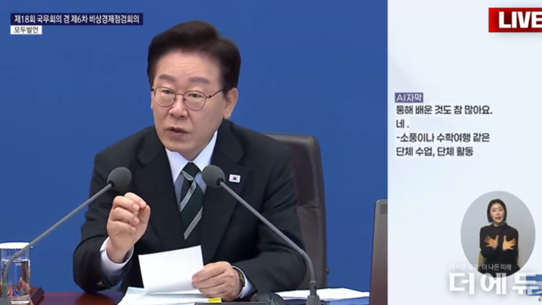 李대통령 “책임 안 지려 체험학습 미실시”...교원단체들 “해법 잘못 찾아” 비판