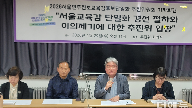 [교육감선거-서울] 진보 경선 "서울 외 거주자 참여·7000건 이상 인터넷은행 이용자 대납 여부 확인 불가"