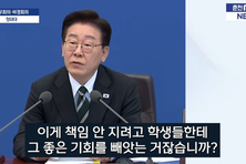 책임 안 지려 수학여행 안 가?...충북교사노조 , 이재명 대통령 "낮은 현실 인식", 최교진 장관 "무능함과 안이함" 비판