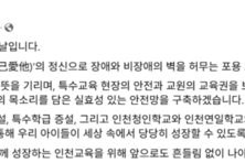 “故 김동욱 특수교사 정치적 이용 말라”...비대위, 도성훈 직격