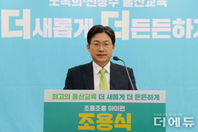 [교육감선거 인터뷰-울산] 노옥희·천창수 교육감 비서실장 조용식 “준비된 교육전문가, 울산교육 성과 잇겠다"