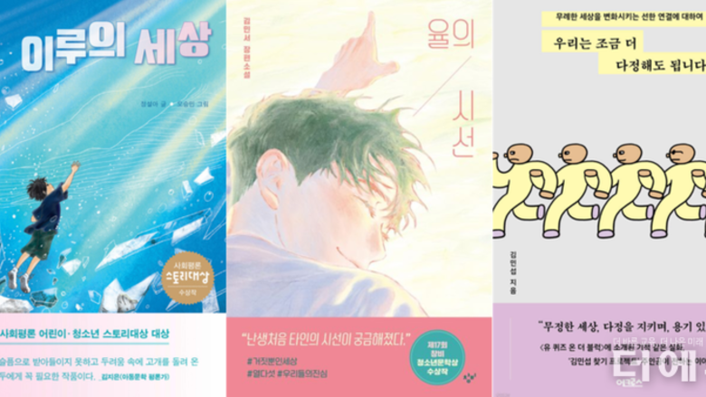 [사서교사가 추천합니다] '공동체의 달' 5월, '관계의 온도'에 관한 책은?